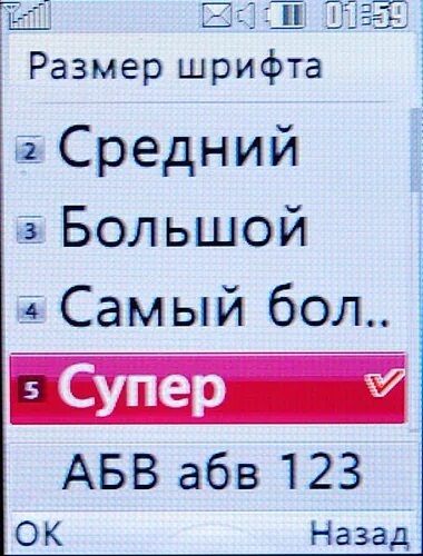 Телефон с крупным шрифтом. Сотовые телефоны с крупным шрифтом. Увеличение шрифта на кнопочном телефоне телефоны. Большой шрифт на кнопочном телефоне.