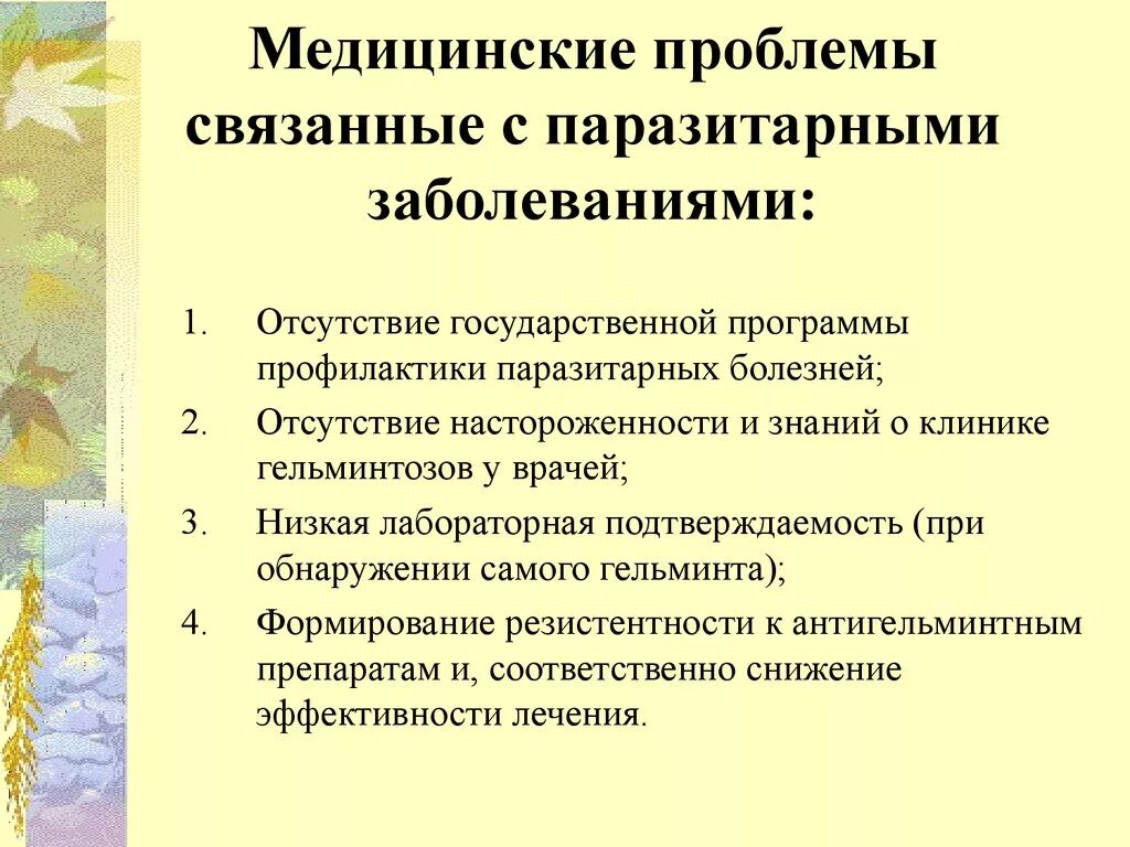 Медицинские проблемы россии. Медицинские проблемы. Проблемы здравоохранения. Проблема меда. Здравоохранение проблемы человечества.