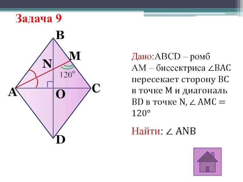 Градусная мера ромба. Биссектриса ромба. ромб в ромбе. решение задач по ромбу геометрический. ромб abcd.