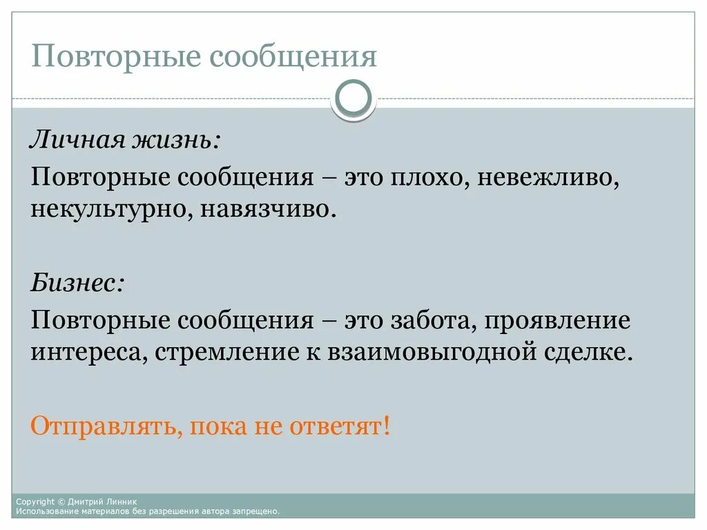 Повторный форум