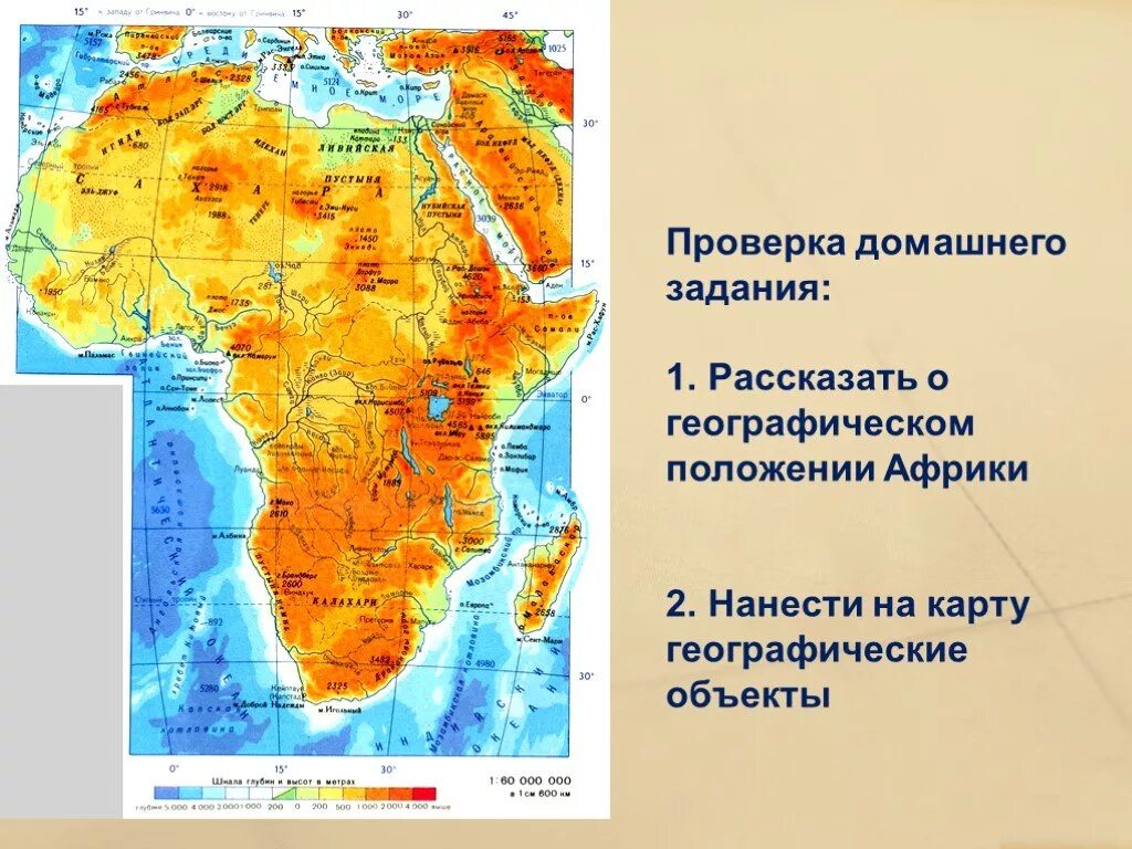 Самая высокая точка атласа. Формы рельефа Африки на карте. Рельеф Африки 7 класс география горы. Крупные формы рельефа Африки на контурной карте 7. Атлас Африка рельеф.