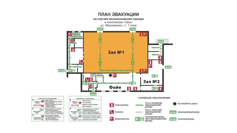 Кинотеатр эра. План эвакуации кинотеатра. Кинокомплекс план эвакуация. Кинозал схема эвакуации. План эвакуации кинозала.