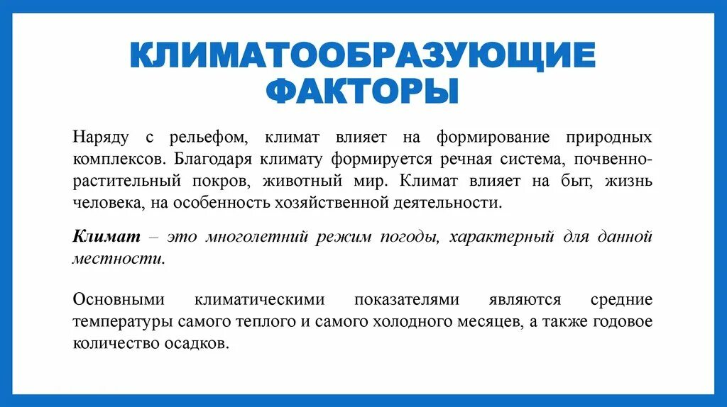 Факторы влияющие на образование климата. Факторы влияющие на климат казахстана. Факторы влияющие на климат казахстана. Факторы влияющие на климат казахстана. Факторы влияющие на климат казахстана.
