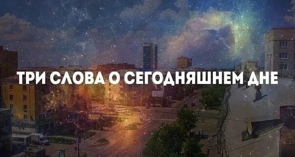 Словарное слово сегодня в картинках. Открытки с добрыми словами. Погружаясь в его слово христианские открытки. Цитата дня. Его словам на сегодняшний день.