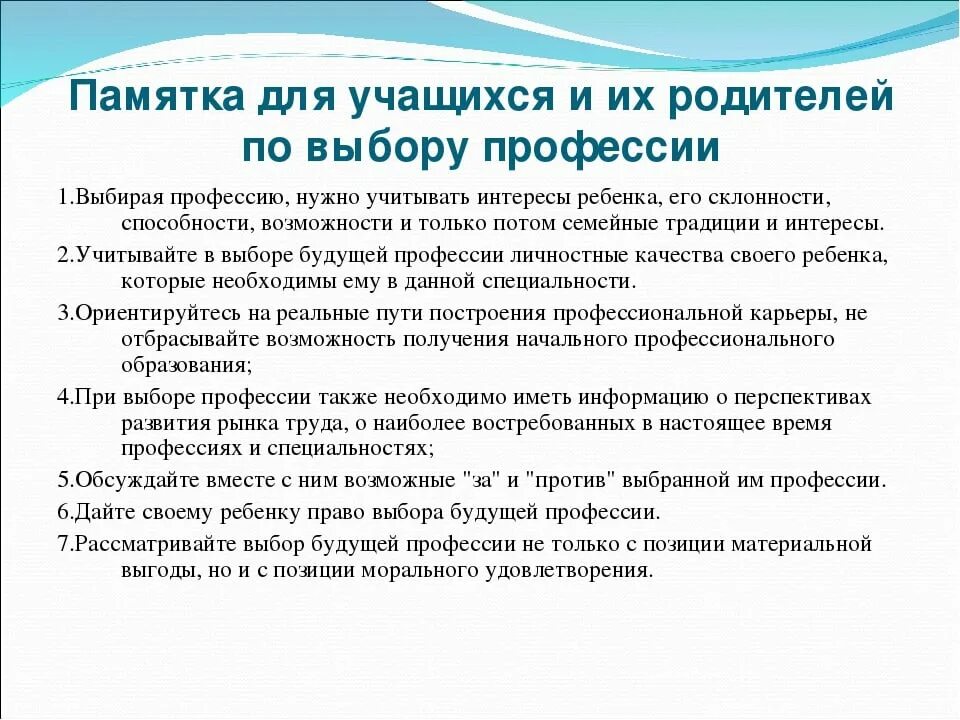 Рекомендация профессии. Памятка родителям по выбору профессии. Памятка при выборе профессии. Советы по профориентации для школьников. Рекомендации психолога по профориентации.
