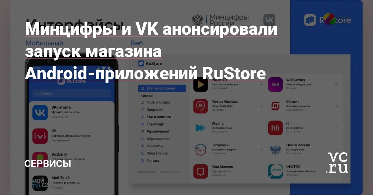 Русторы для андроид тв. RUSTORE для Android. Российский магазин приложений Минцифры. Отечественный магазин приложений RUSTORE. Рустор мобильное приложение.