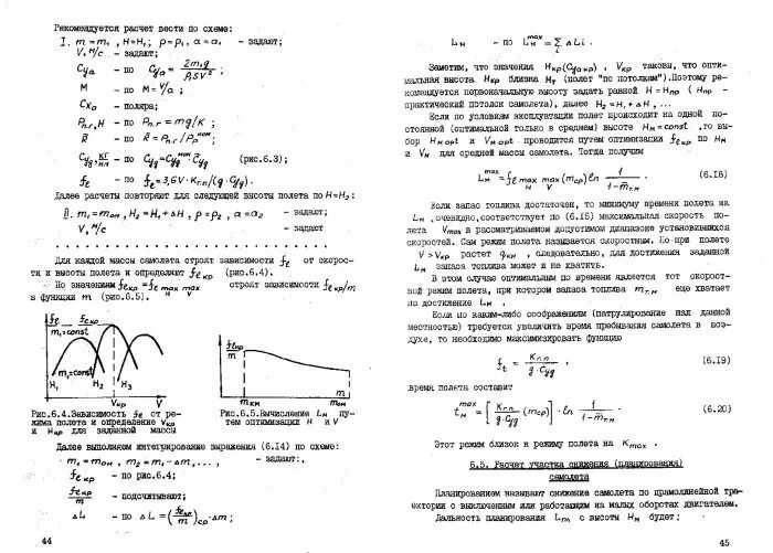 Скорость самолета формула. Характеристики полета самолета. Дальность планирования самолета. Практический потолок самолета формула. Дальность планирования самолета формула.