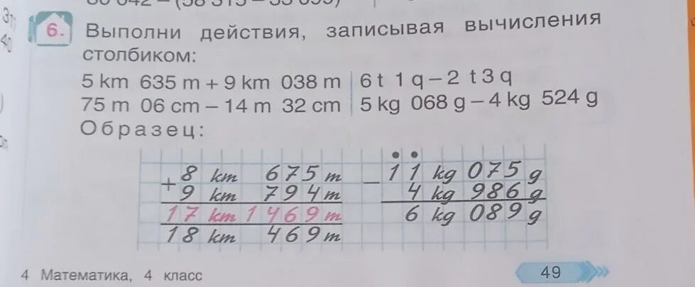 Вычисли записывая примеры столбиком. 635 5 В столбик. Выполни вычисления и запиши Результаты. Вычисли записывая вычисления в столбик 28 км 640 м 9 км 890 м. Вычисли записывая вычисления столбиком 51км876м-37км993м.