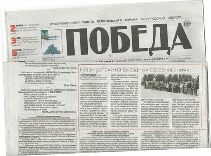 Газета победа
