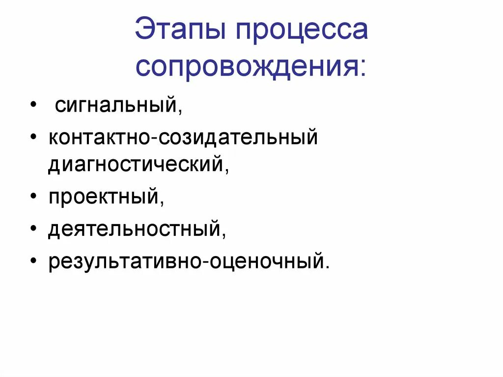 4 этапы процесса сопровождения. Процесс сопровождения это. Сопровождающие процессы.