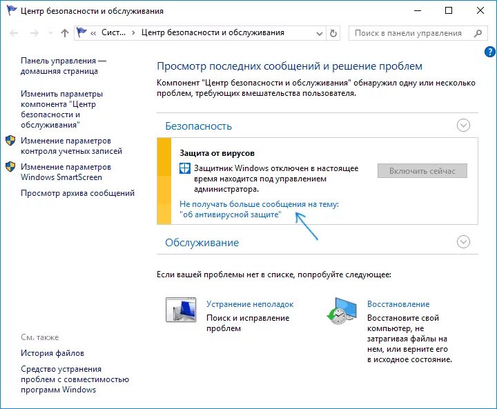 Отключить центр безопасности. Безопасность Windows. Защита виндовс 10. Безопасность Windows 10. Центр безопасности Windows.