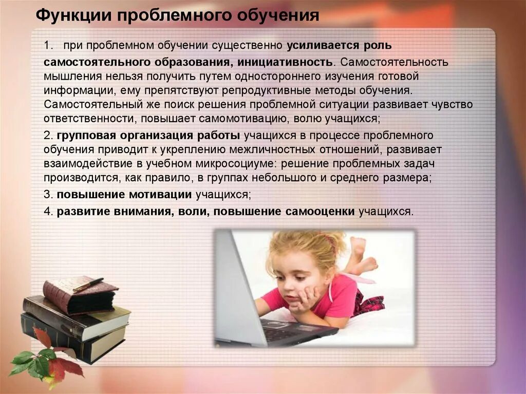 Функции проблемного обучения. Роль проблемного обучения. проблемное обучение в начальной школе. технология проблемного обучения в начальной школе.