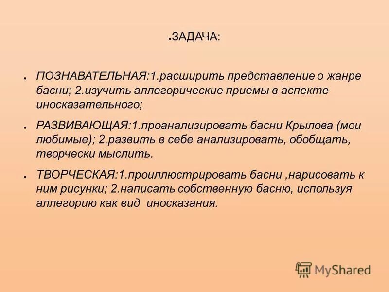 Прием характерный для басни. Литературные приемы в баснях. Иносказательный жанр это. Какой художественный прием используется в баснях. Алгоритм работы с басней.