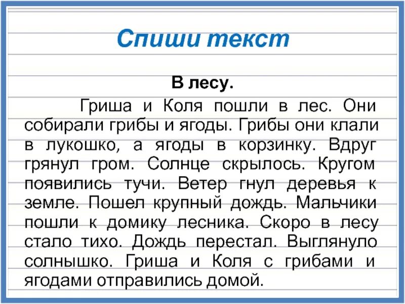 Списывание текста 7 класс русский. Контрольное списывание 3 класс 3. Текст для списывания 2 класс 2 четверть школа России. Текст для контрольного списывания 2 класс 3 четверть школа России. Списывание 4 класс 2 четверть 3 предложения.