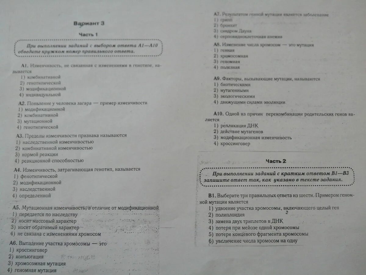 Тесты по биологии гекалюк. Биология 8 класс тесты с ответами. Гекалюк тесты по биологии 8 класс. Тест по биологии 6 класс. Тест по амфибиям 7