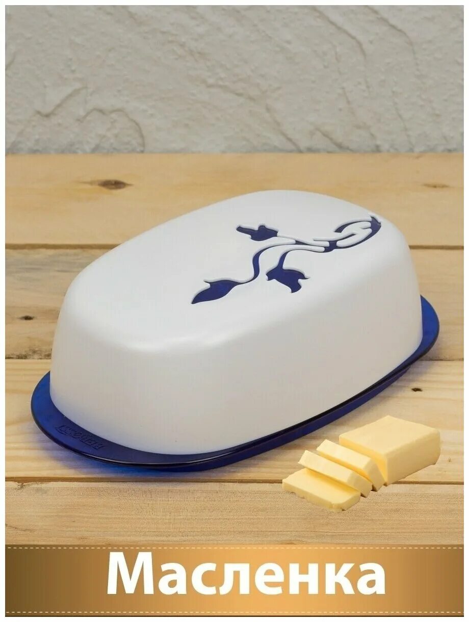масленка (арт. масленка 82373 лавенир. маслёнка для сливочного масла пластиковая. масленка "грация" бук 165х120х70. озон масленка для сливочного масла.