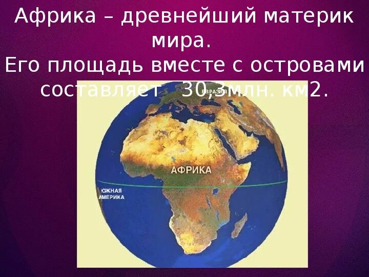 Какой материк является частью древнего континента. Древний материк. материки в древности. африка материк. древние континенты.