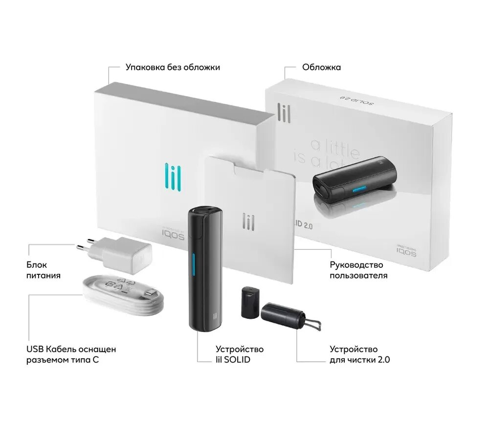Как разобрать лил солид. Комплект lil solid iqos 2. система нагревания табака lil solid 2.0. устройство iqos lil solid. устройство лил солид 2.0.