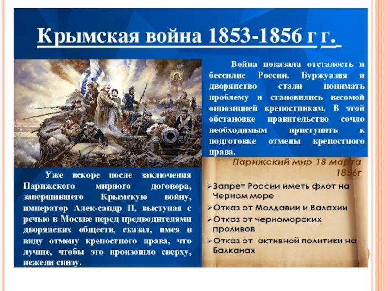 Русско турецкая 1853-1856.