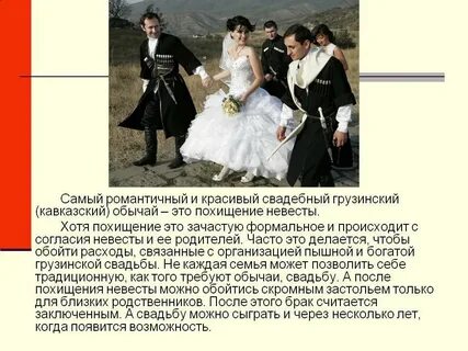 Кавказские похищения невесты