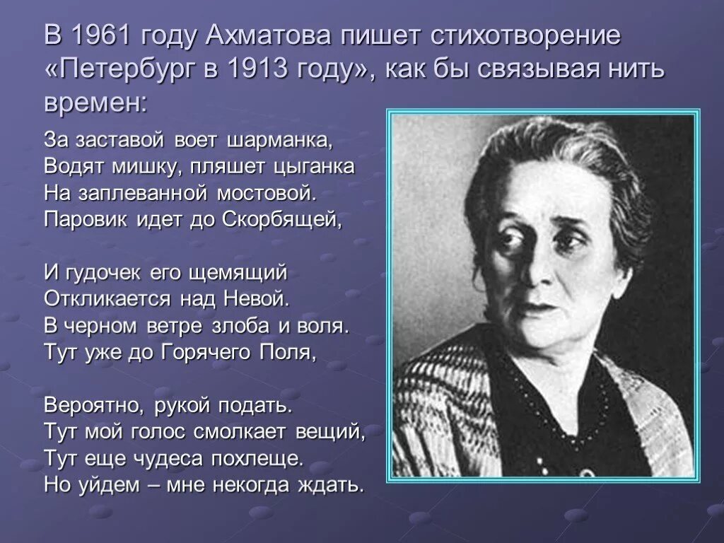 Ахматова стихи о петербурге анализ стихотворения. Ахматова 1913. Петербург в 1913 году Ахматова. Ахматова Петербург стихотворение. Ахматова 1961.