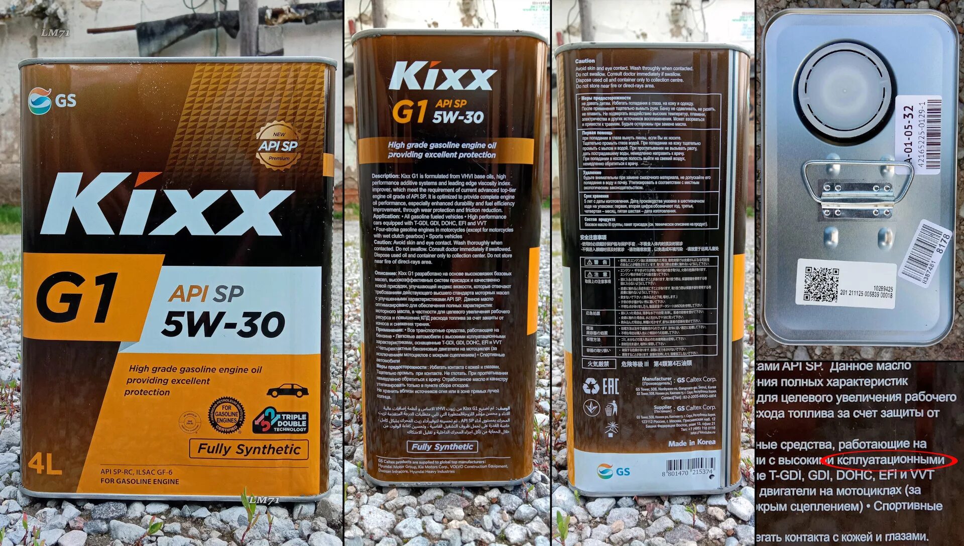 Kixx g1 5w-30 API SP. Кикс 5w30 API SP. Kixx API SP. L215344te1.