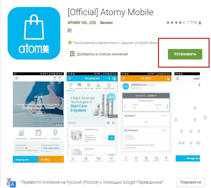 Приложение atomy mobile. Атоми мобайл. приложения atomy. приложение атоми фото.