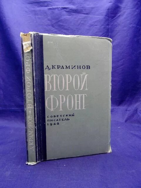 записки военкора. эти четыре года борис полевой. богданов. соловьёв записка. борис полевой книги.