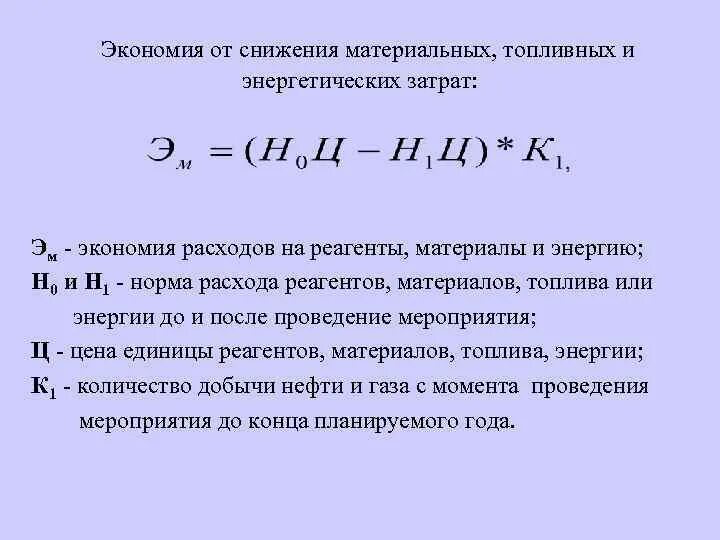 Материальные затраты общую сумму затрат. Снижение себестоимости формула. Экономия от снижения себестоимости. Определить снижение себестоимости продукции. Экономия себестоимости формула.