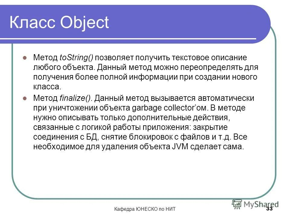 Методы класса object java. Методы класса обджект джава. Методы object. 9 методов класса object. Что такое метод класса в java.