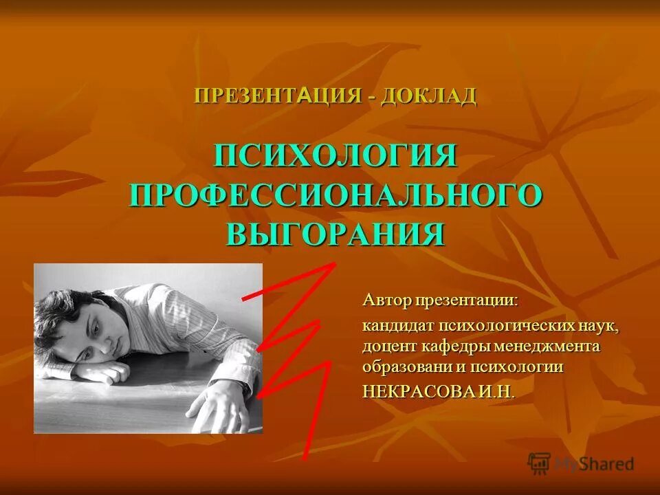 интересные доклады по психологии