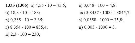 Математика 5 класс виленкин 1333