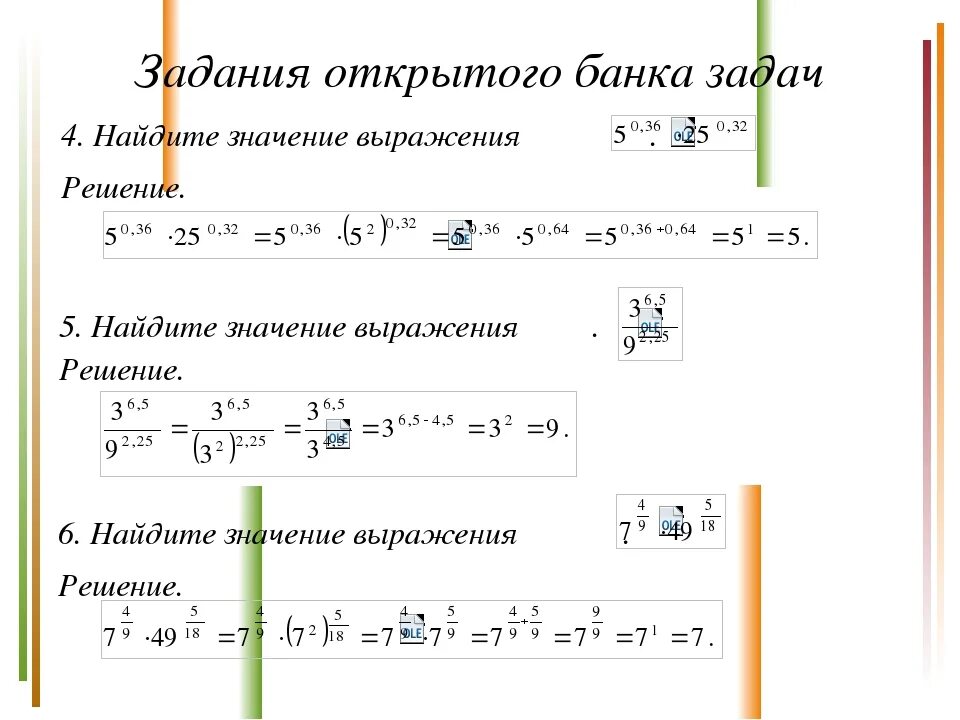 Выражение с рациональным показателем. Степень с рациональным показателем примеры с решением. Степень с действительным показателем реферат.