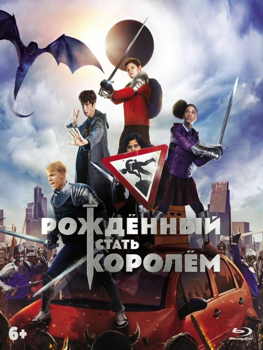 Рожденный стать королем на телефон. Рождённый стать королём (2019). The Kid who would be King. Рождения стать королем. Рождённый мать кородем.