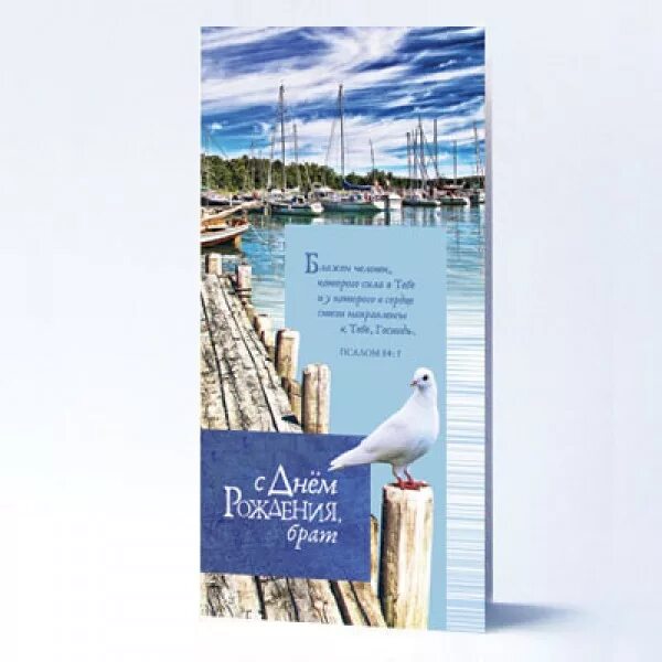 христианские пожелания с днем рождения мужчине. с днём рождения брату христианские. христианские поздравления с днём рождения мужчине. брату во христе открытка. христианские поздравления с днём рождения брату.