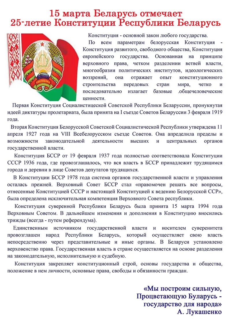 День Конституции Республики Беларусь. Плакат день Конституции РБ. Преамбула Конституции РБ.
