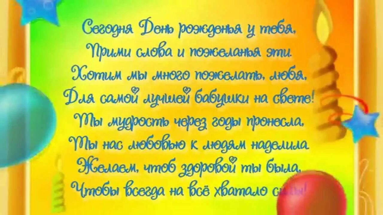 Поздравление внуку от бабушки. Красивый стих бабушке на день рождения. Открытка с днём рождения бабушке. Открытки с днём рождения внуку от бабушки. Стишок на день рождения внука