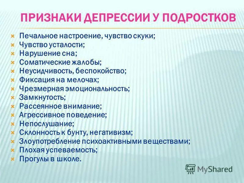 Причины депрессии у подростков. Причины депрессии у подростков. Симптомы детской депрессии. Симптомы депрессии у детей 9 лет. Признаки депрессии у подростка.