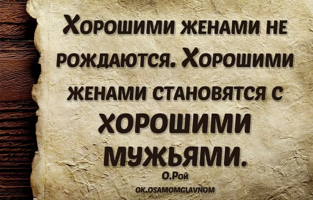 Лучше родить. Жена венец для мужа своего. Благодетельная жена венец для мужа своего. Хорошая жена венец для своего мужа. Про добродетельного жену испекли Цитатами.