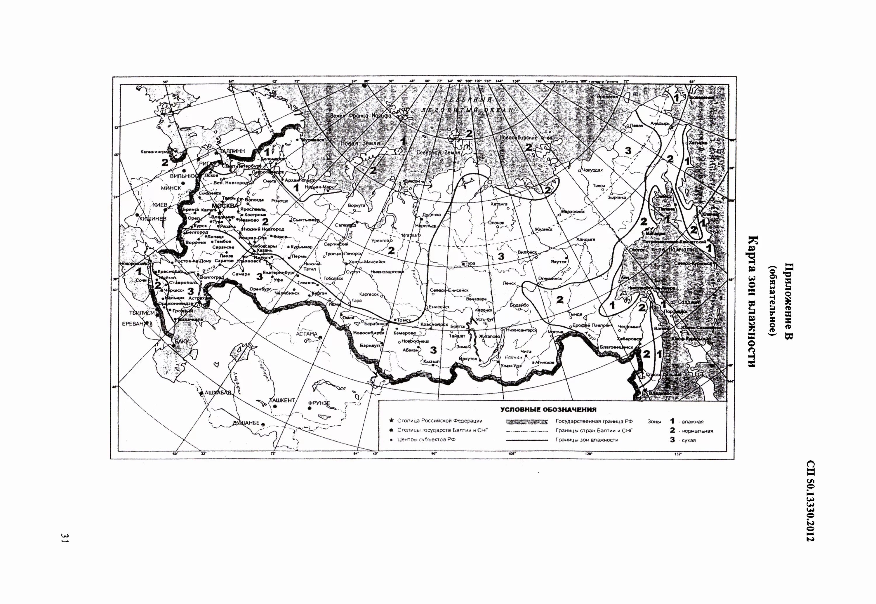 131.13330 2018 статус. СП 50.13330.2012 зона влажности. СП 50.13330 карта зон влажности. Зона влажности по СП 50.13330.2012 карта. Карта зон влажности» СП 50.13330 «тепловая защита зданий».