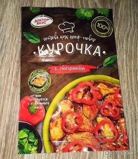 Доктор вкус