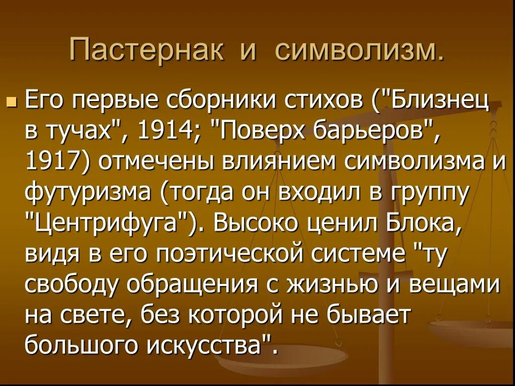 Первые сборники стихов Пастернака. Пастернак символист. Жизнь и творчество Бориса Пастернака. Первые стихи Пастернака.