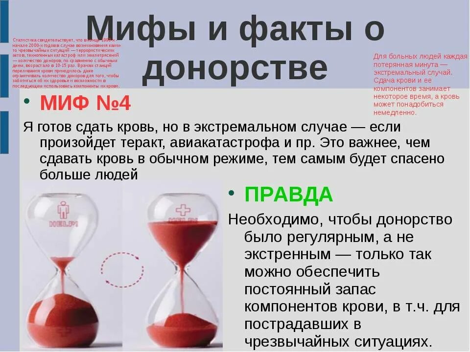 Есть ли слово кровь. Полезнотли сдавать кровь. Сдавать кровь полезно. Сдача крови донорство полезно?. Почему полезно быть донором.