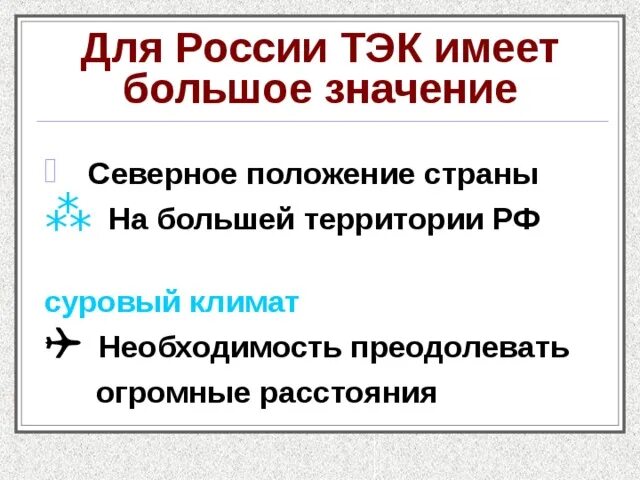 Топливно-энергетический комплекс России. Топливно-энергетический комплекс география 9. ТЭК география 9 класс. Топливно-энергетический комплекс презентация. Топливно энергетический комплекс 8 класс