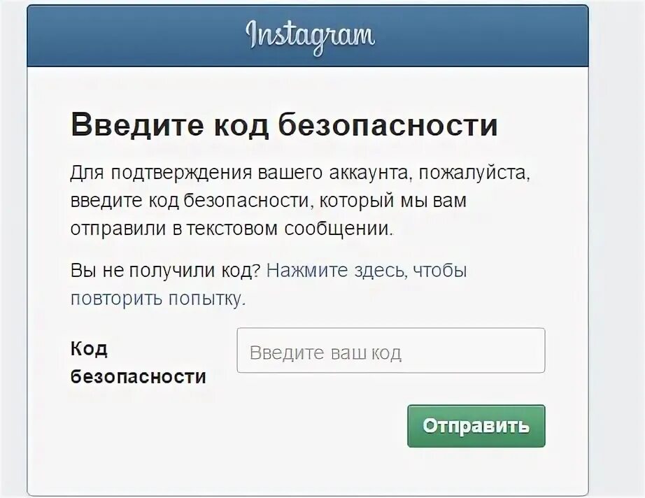 Почему приходит код инстаграм на телефон. Коды подтверждения. Код подтверждения Инстаграм. Ввести код подтверждения. Введите код подтверждения.