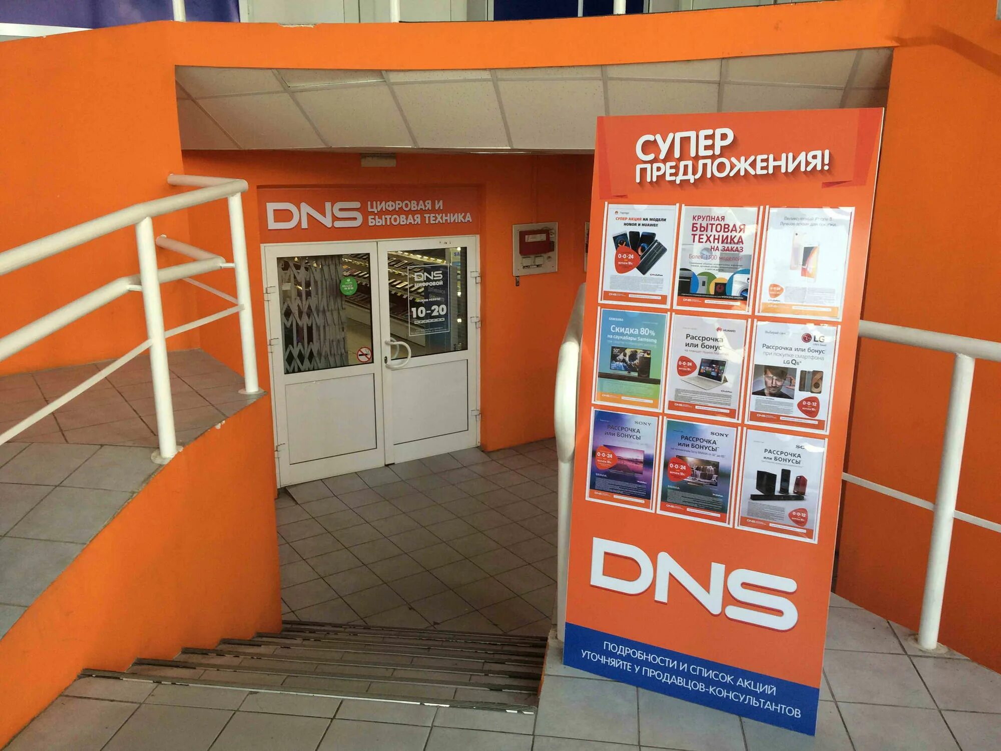 Днс шоп хабаровск. Днс технопоинт хабаровск мжк. Днс шоп хабаровск. Днс хабаровск южный парк. Магазин электроники уценка днс.