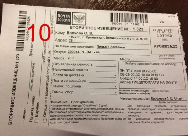 Если пришло судебное письмо. Извещение от почты. Извещение о заказном письме. Извещение о штрафе по почте. Заказное письмо.