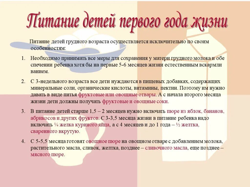 Питание детей первого года жизни принципы. Памятка питание детей первого года жизни. Питание детей 1 года жизни. Рекомендации по питанию детей грудного возраста.