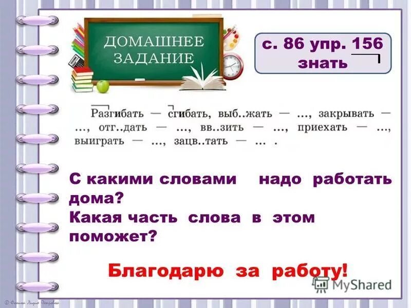 Русский упр 156. Русский язык 9 класс ладыженская упр 156. Русский язык 9 класс упр 156. Герои действуют так как соответствует их характерам. Русский язык 7 класс упр 156 баранов.