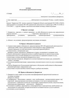 Договор юриста и клиента